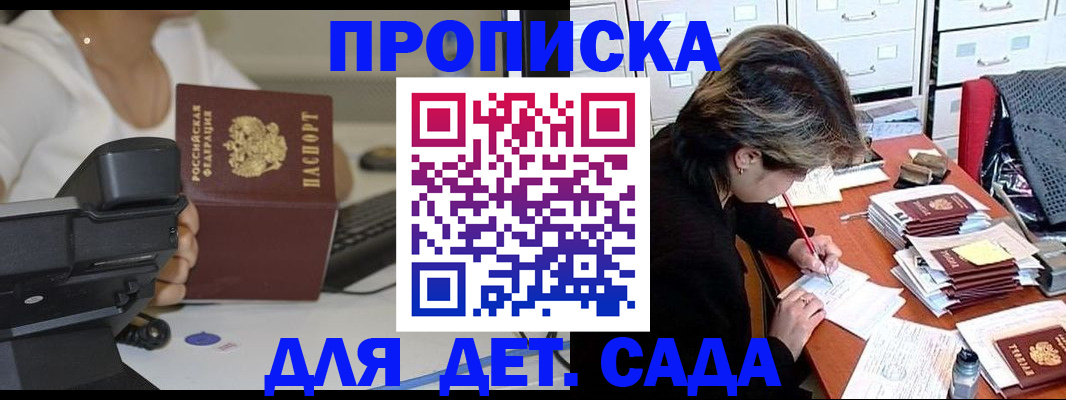 прописка в Шумихе